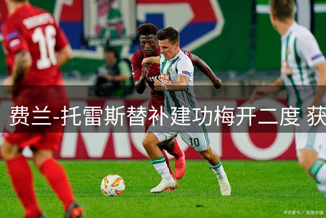 费兰-托雷斯替补建功梅开二度 获评巴黎战平雷恩最佳球员